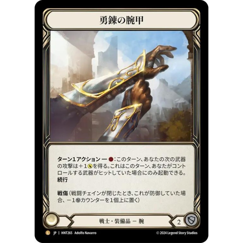Braveforge Bracers (JPN Exclusive) [HNT265] (The Hunted)