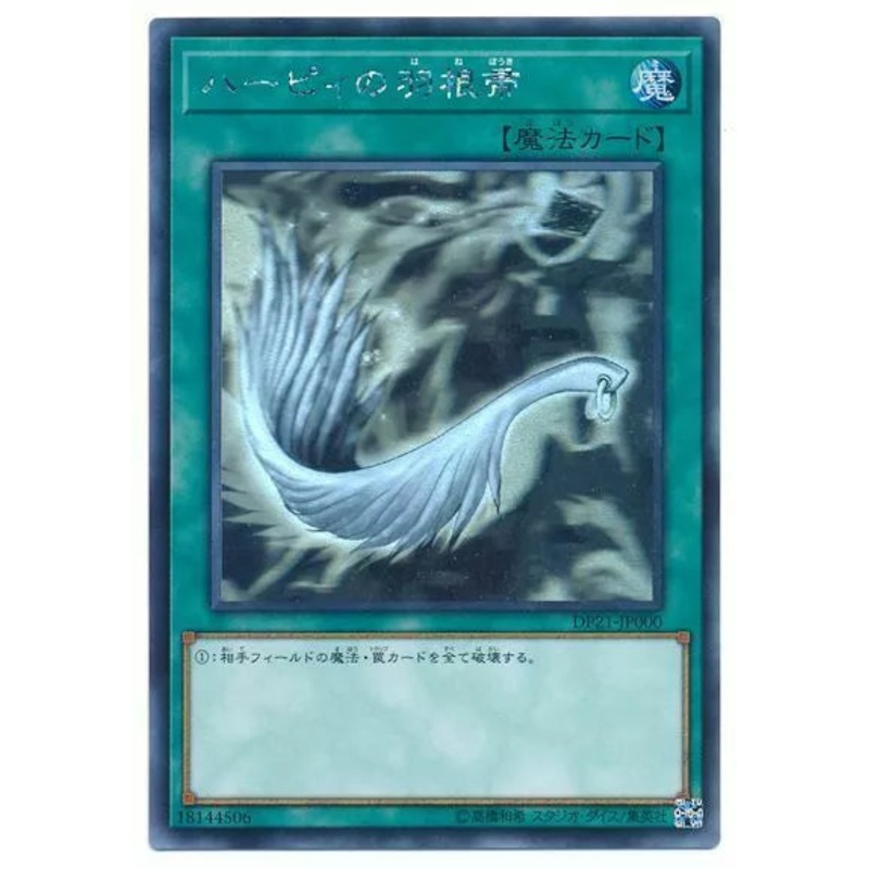 [JAPANESE] Harpie’s Feather Duster – DP21-JP000 – Ghost Rare