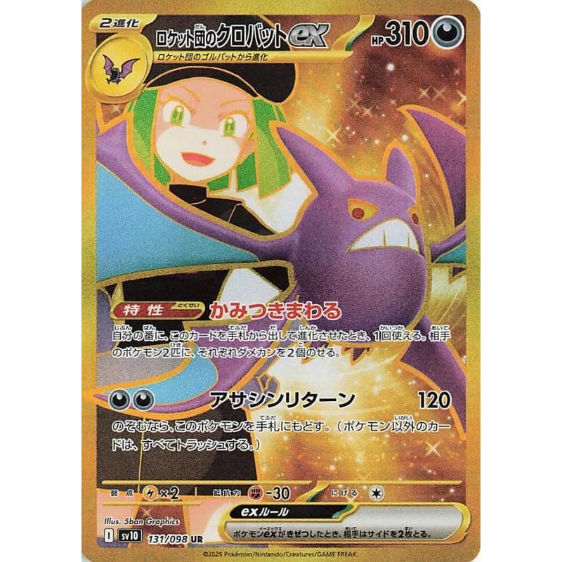 Team Rocket’s Crobat ex – The Glory of Team Rocket – 131/098