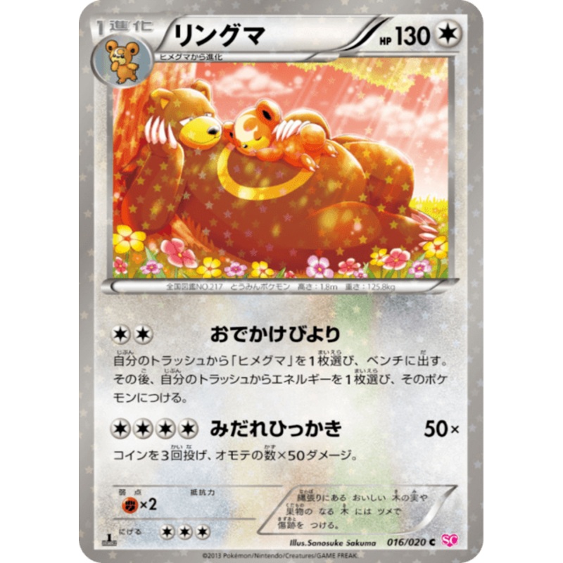 Ursaring – Shiny Collection – 16/20